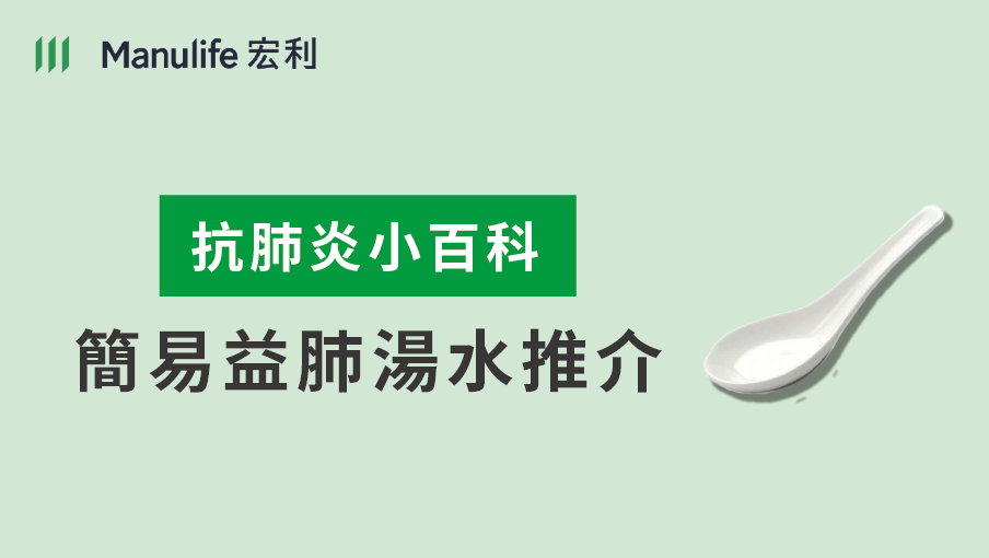 【GIF】簡易益肺湯水