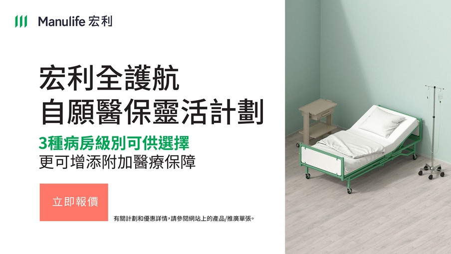 專屬銷售連結-自願醫保靈活計劃 3種病房級別可供選擇 !