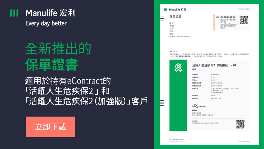 【單張】了解保單證書