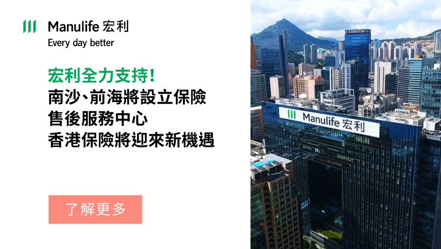 宏利全力支持！南沙、前海將設立保險售後服務中心 香港保險將迎來新機遇
