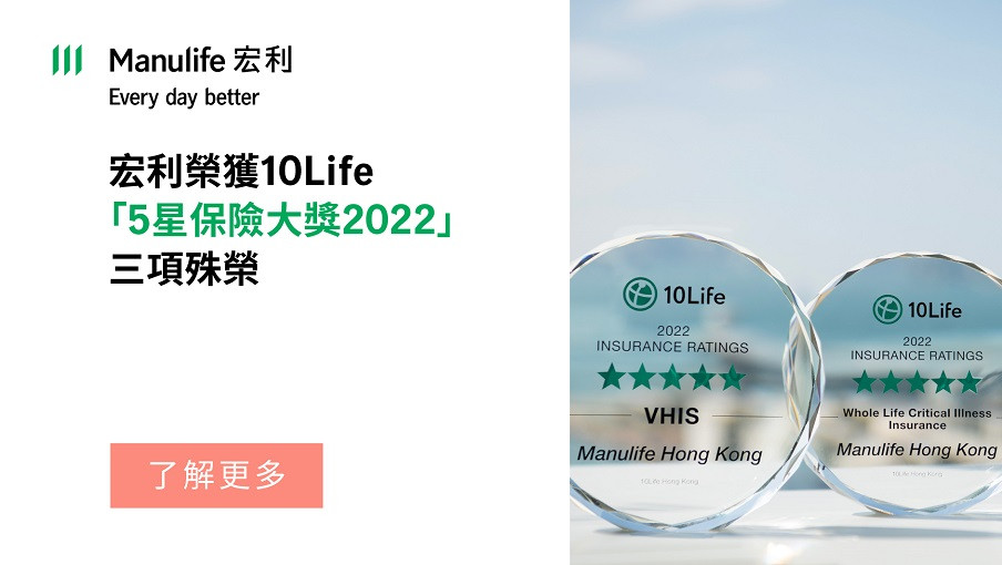 再創佳績｜宏利香港於10Life平台獲三項5星評級殊榮