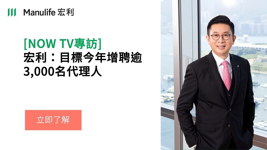 媒體報導 【NOW TV專訪宏利香港及澳門首席業務總監】
