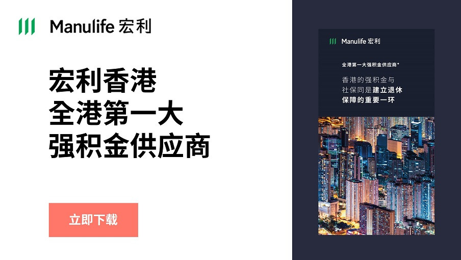 【GIF】宏利香港为全港第一大强积金供应商