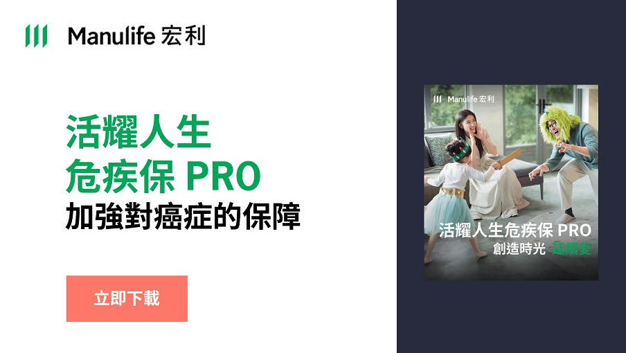 【GIF】活耀人生危疾保PRO-加強對癌症的保障