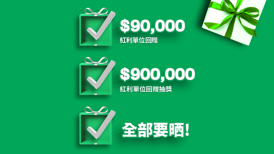 專屬銷售連結 - 整合MPF個人賬戶至宏利可享高達90,000港元特別一次性紅利單位回贈及獲享抽獎機會^！