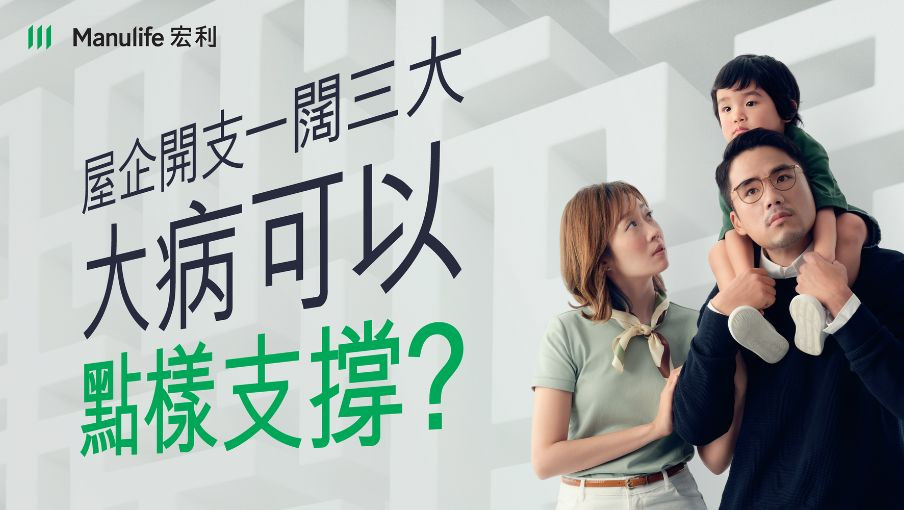 【突破賠償 #危疾薪償態：為仔女嘅未來做好規劃，淨係努力工作就夠👀？】
