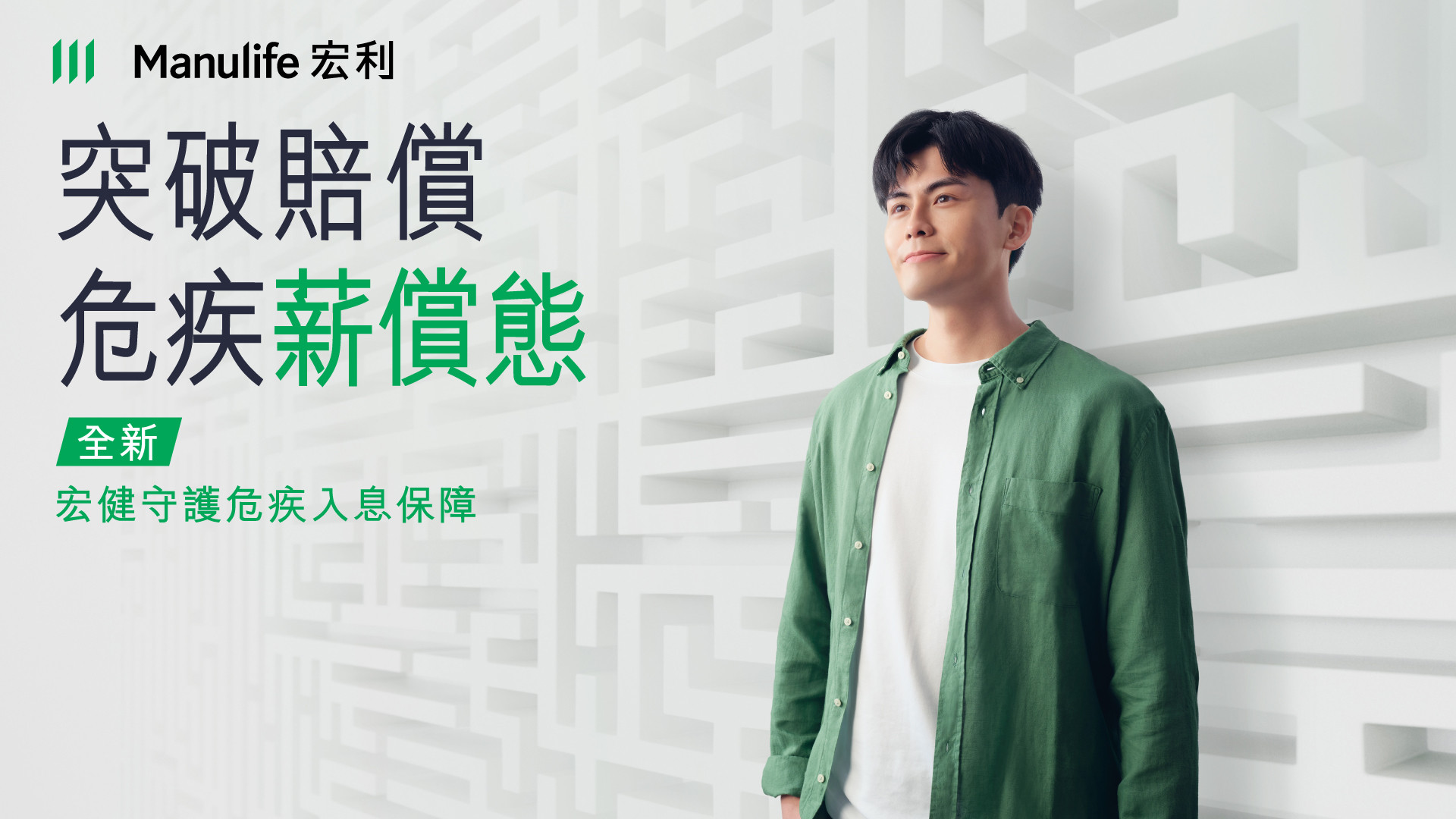 【突破賠償 #危疾薪償態：規劃人生，保障亦要夠周全✨】