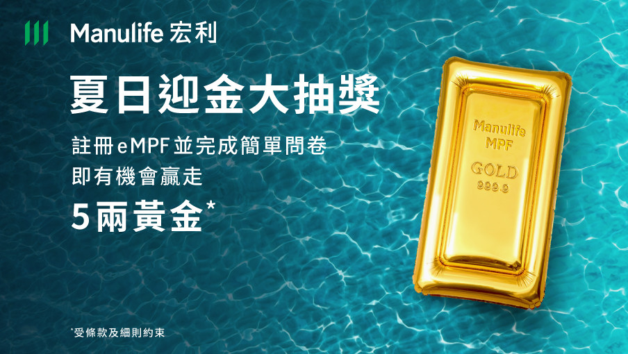 參加「夏日迎金大抽獎」，有機會贏走5兩黃金！*