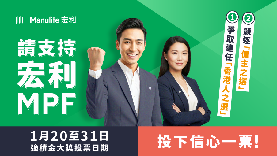 《積金評級 2026》現正接受投票！