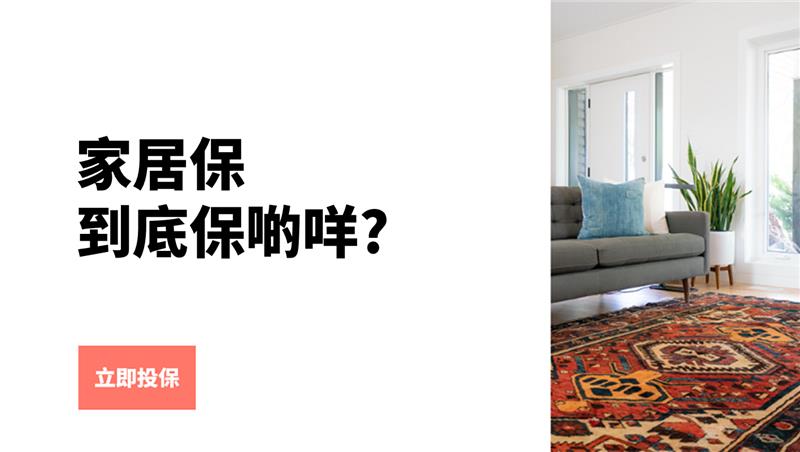 家居財物保障高達HK$1,500,000!