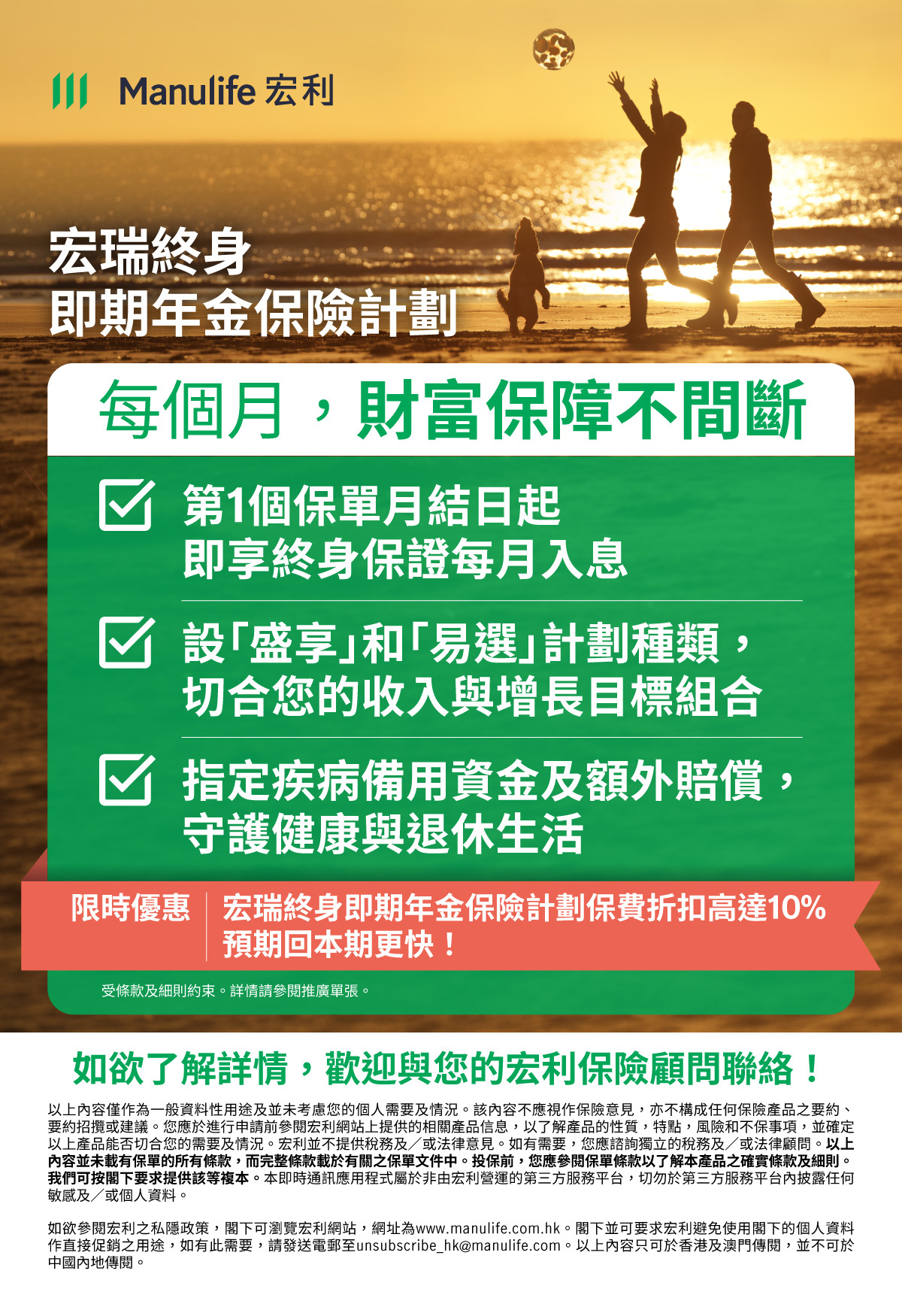【圖片 - 可於社交媒體分享】宏瑞終身即期年金保險計劃｜產品特點+客戶優惠
