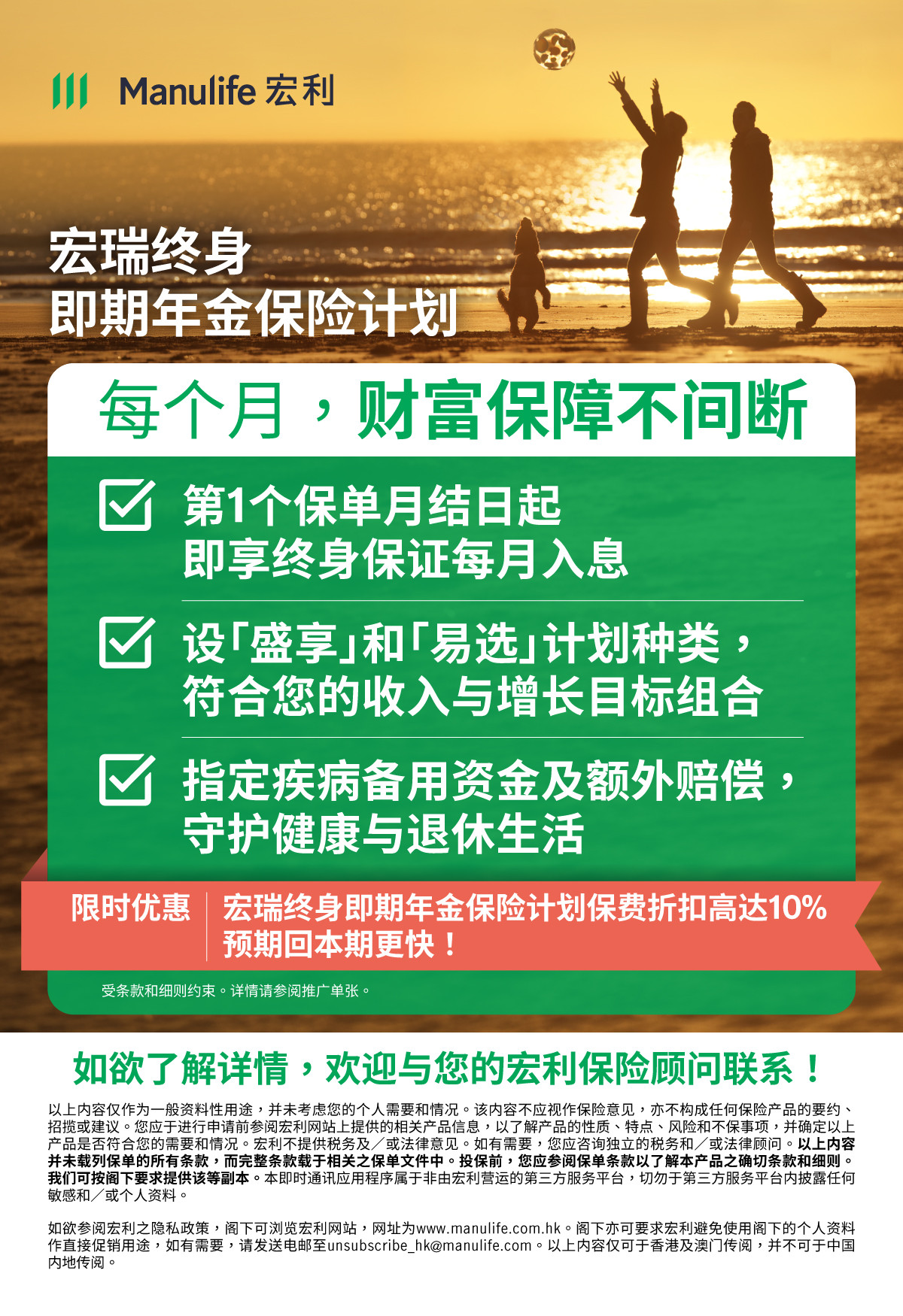 【图片 - 可于社交媒体分享】宏瑞终身即期年金保险计划｜产品特点+客户优惠