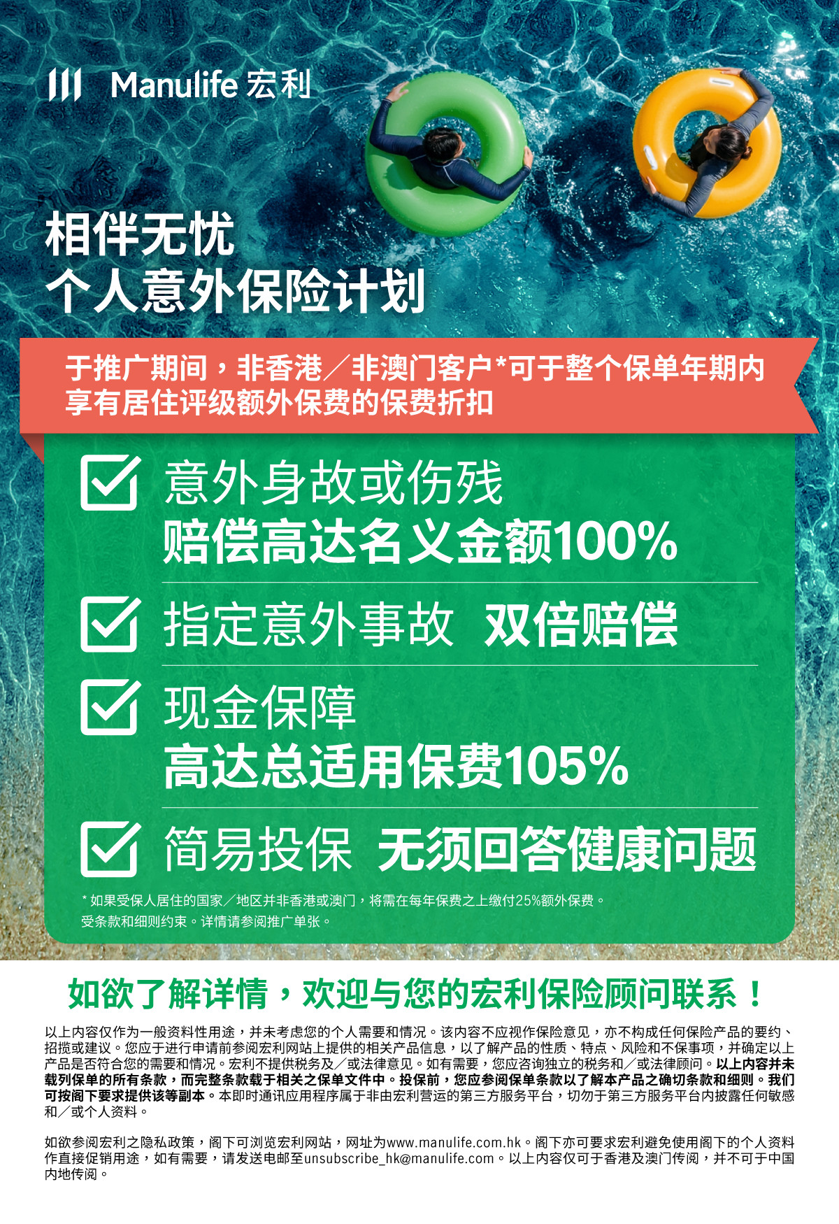 【图片 - 可于社交媒体分享】相伴无忧个人意外保险计划｜产品特点+客户优惠
