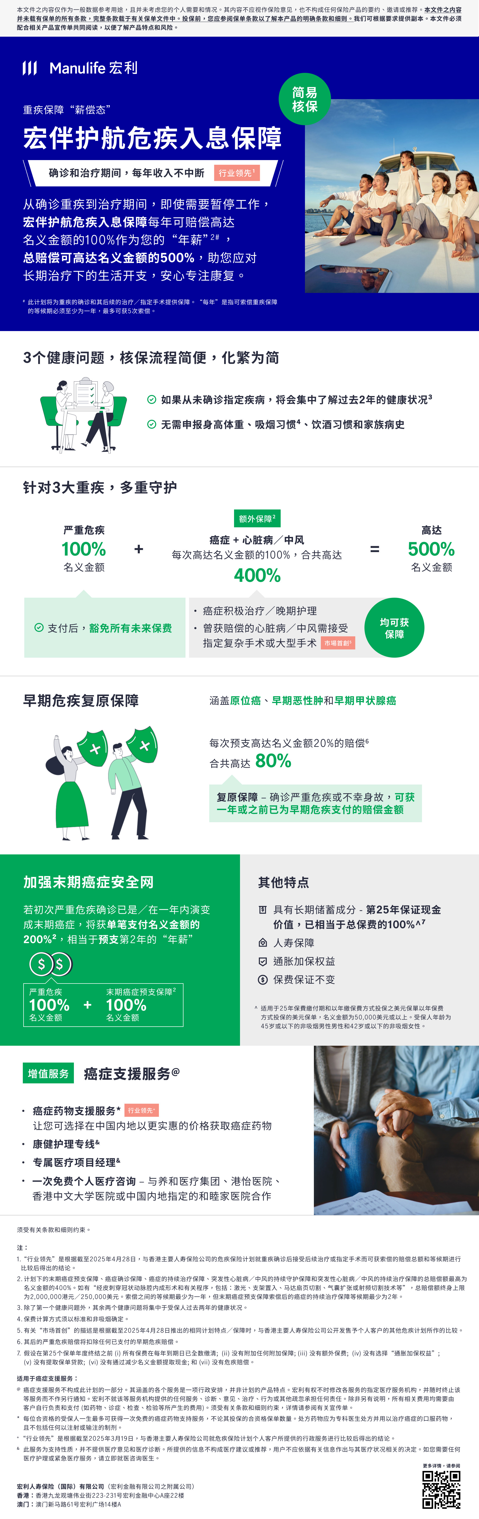 【图片】 宏伴护航危疾入息保障 (IS) - 主要特点一览