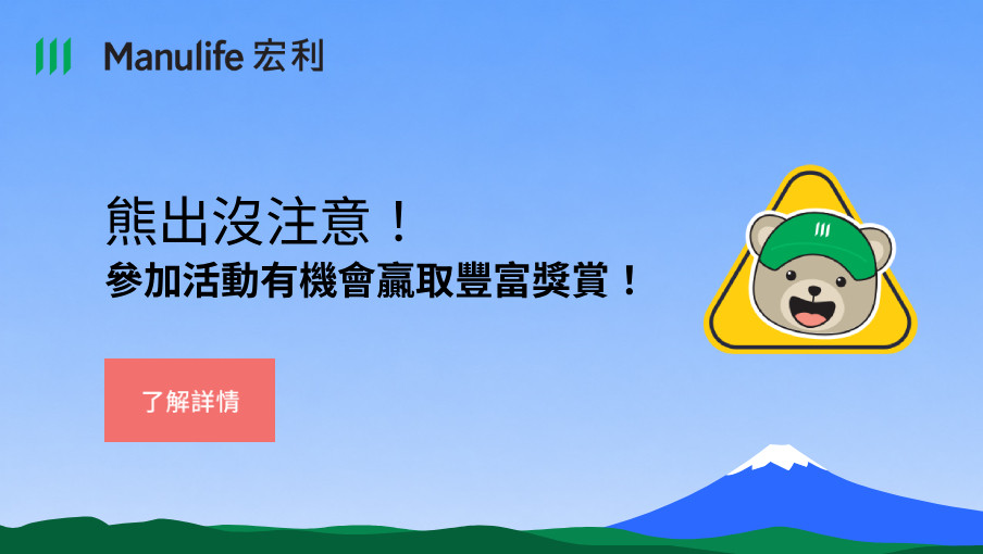 參加「熊出沒・盲盒即開賞」(澳門) 有機會贏取豐富獎賞  (澳門版本)