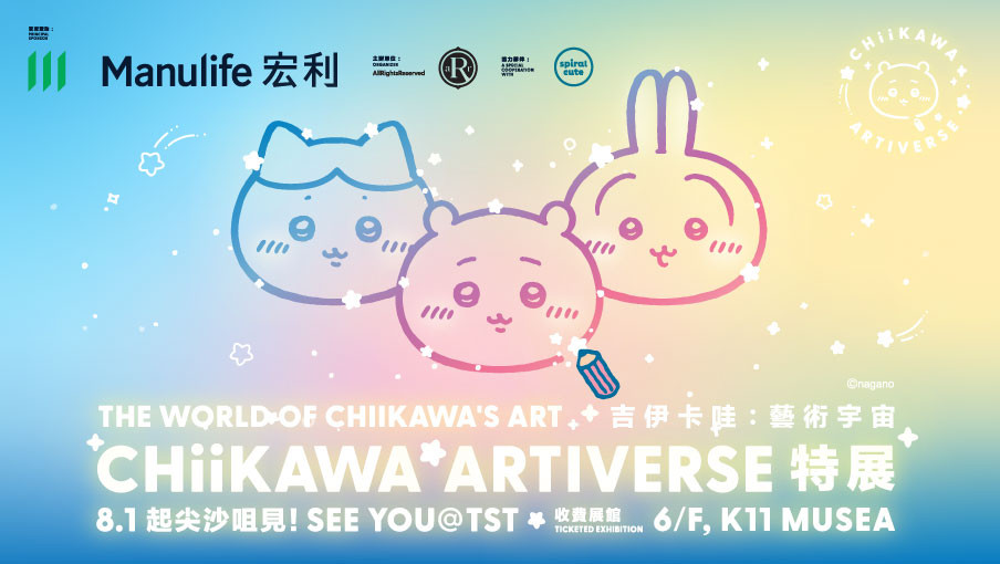 Register now and get the chance to win CHIIKAWA ARTIVERSE exhibition tickets and limited-edition merchandise! (Lucky Draw campaign in Hong Kong)