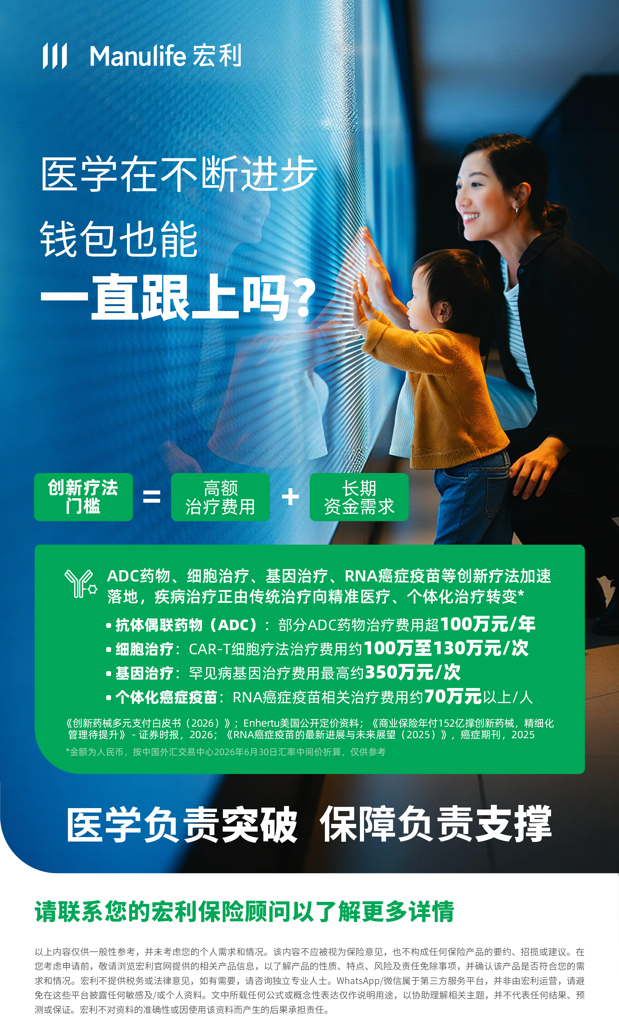 【图片 - 可于社交媒体分享】CMV专用 - 重疾 - 医学在不断进步，钱包也能一直跟上吗？