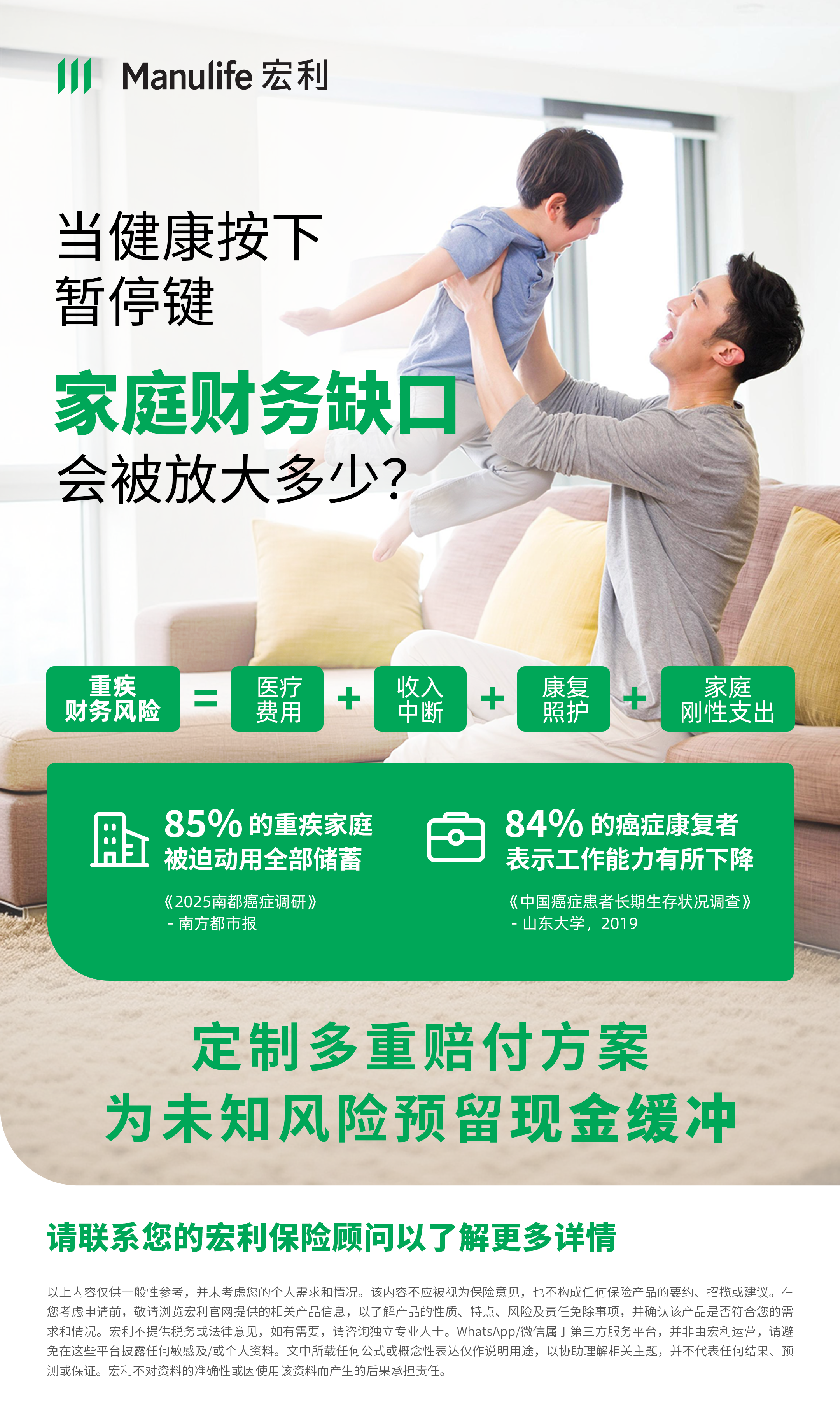 【图片 - 可于社交媒体分享】CMV专用 - 重疾 - 当健康按下暂停键，家庭财务缺口会被放大多少？