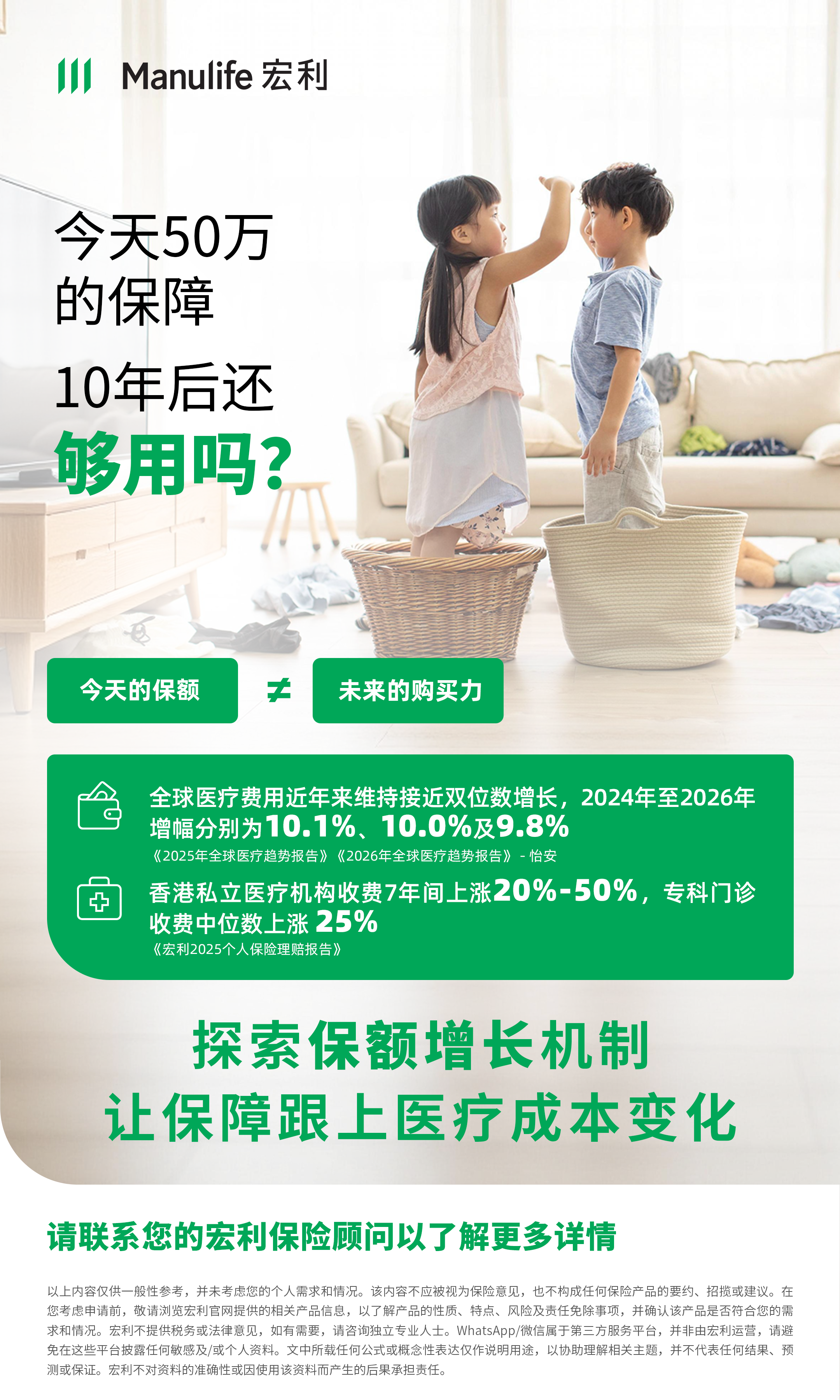 【图片 - 可于社交媒体分享】CMV专用 - 重疾 - 今天50万的保障，10年后还够用吗？