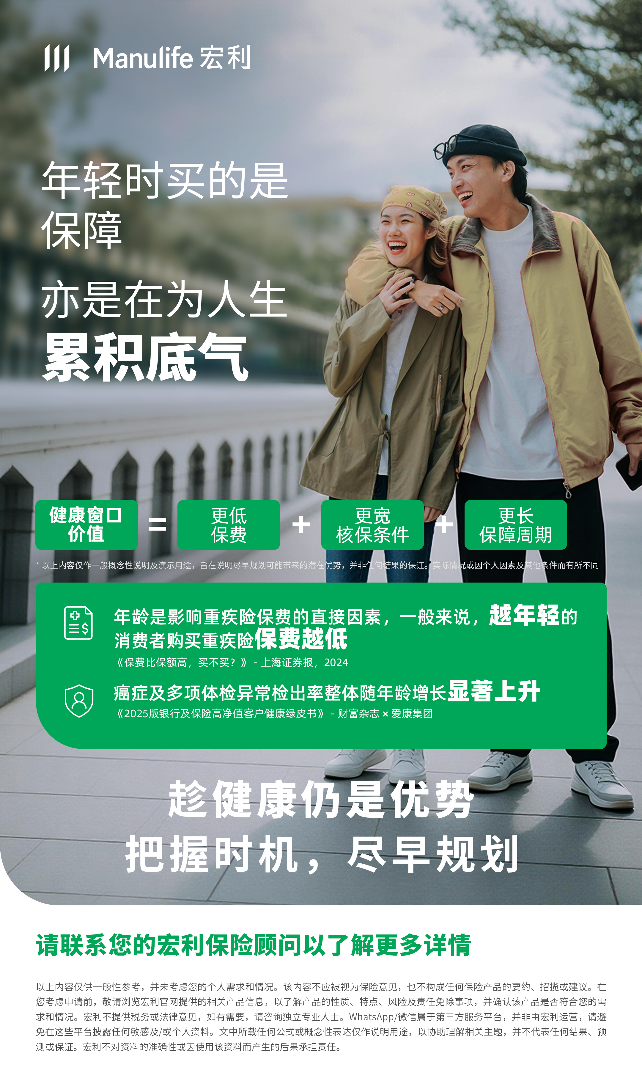 【图片 - 可于社交媒体分享】CMV专用 - 重疾 - 年轻时买的是保障，亦是在为人生累积底气