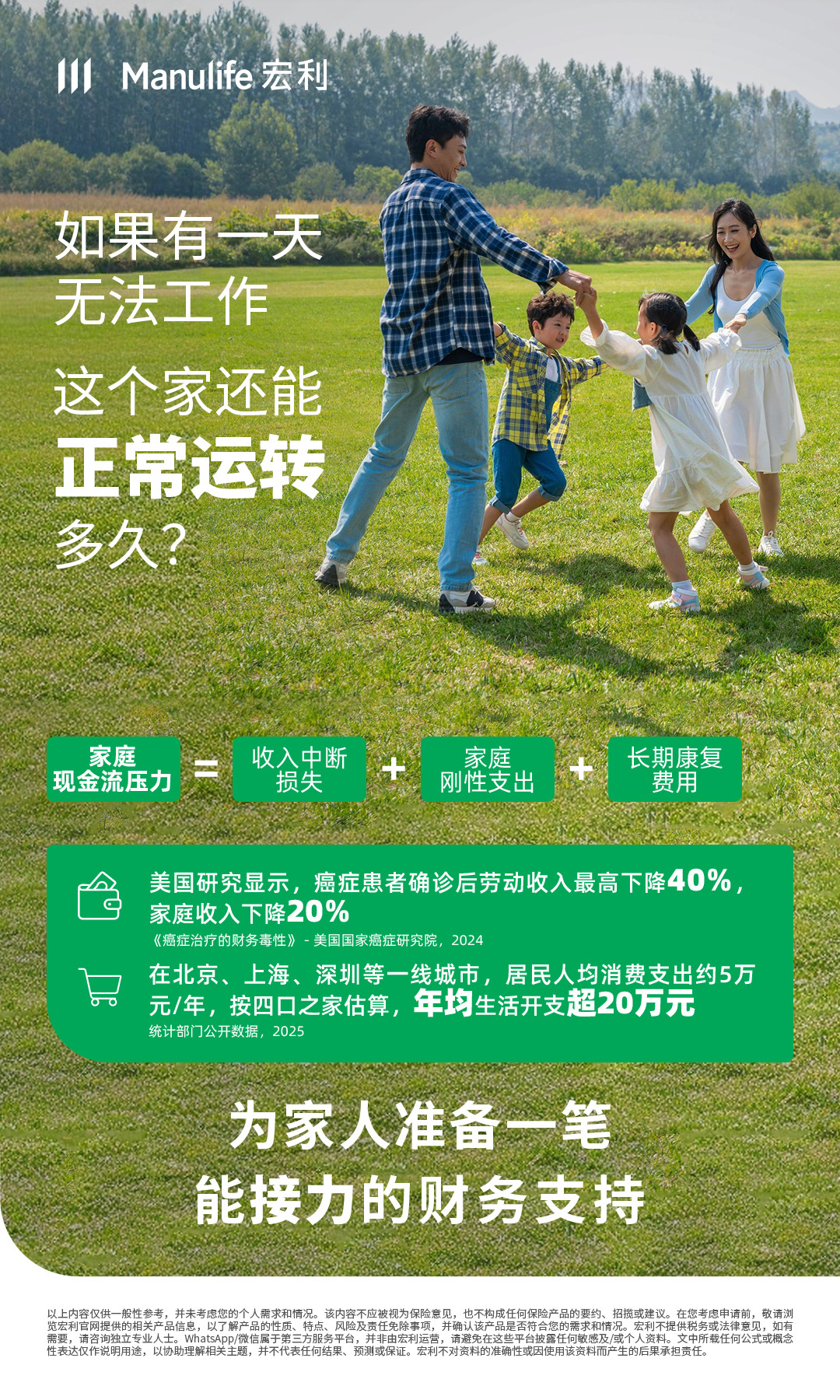 【图片 - 可于社交媒体分享】CMV专用 - 重疾 - 如果有一天无法工作，这个家还能正常运转多久？