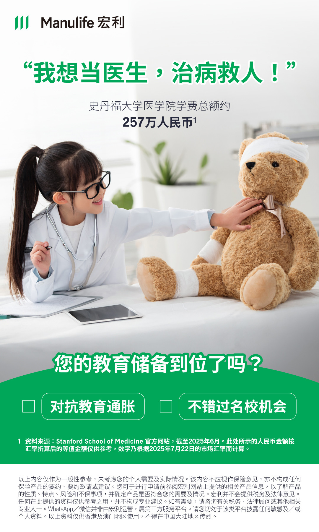 【图片 - 可于社交媒体分享】CMV专用 - 儿童 - 教育规划 - 名校梦想需要更早准备