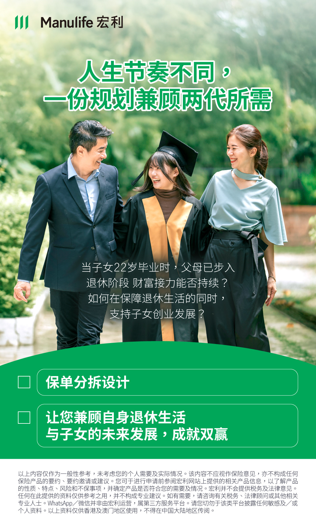 【图片 - 可于社交媒体分享】CMV专用 - 儿童 - 家庭规划 - 父母退休与子女成长同步进行