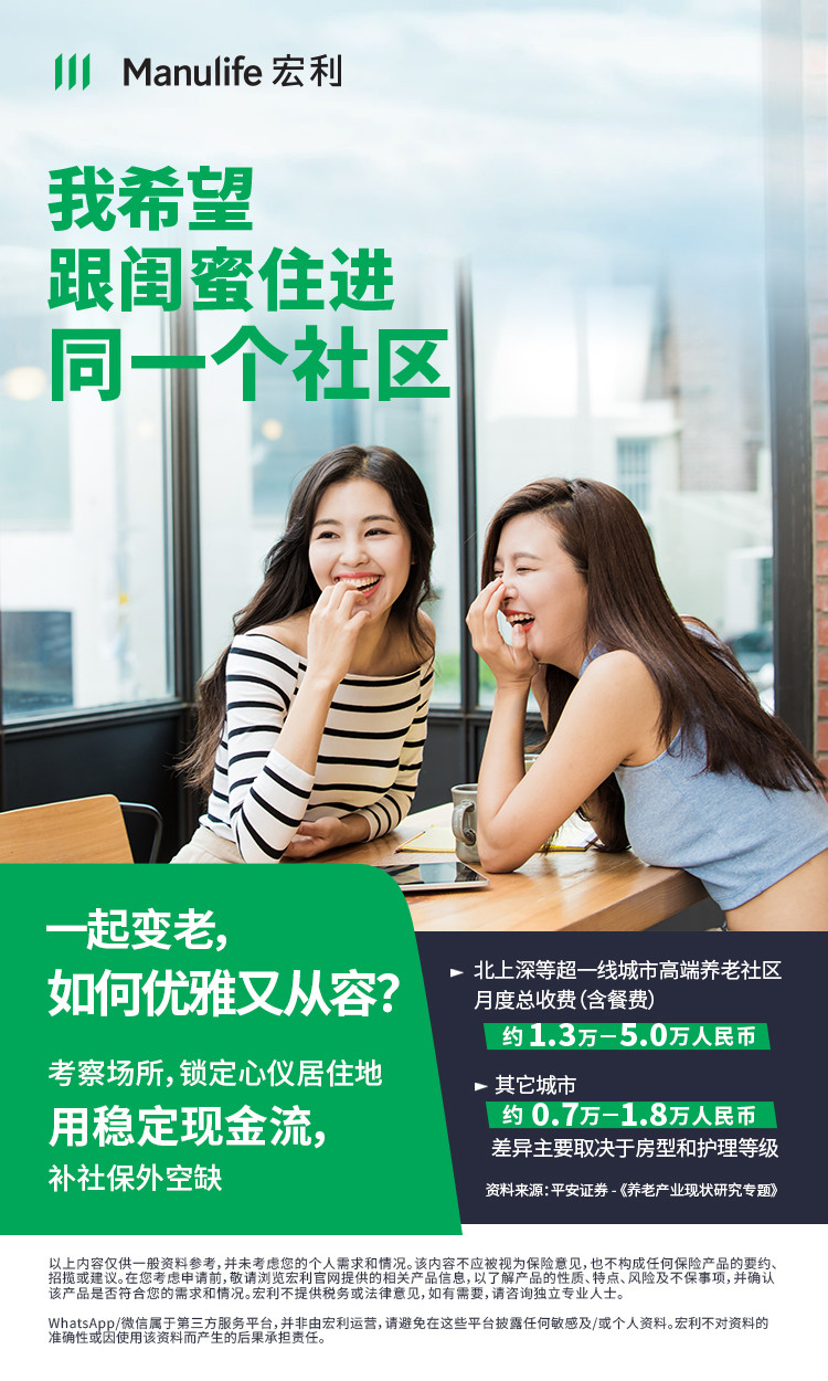 【图片 - 可于社交媒体分享】CMV专用 - 养老 - 跟闺蜜一起优雅变老