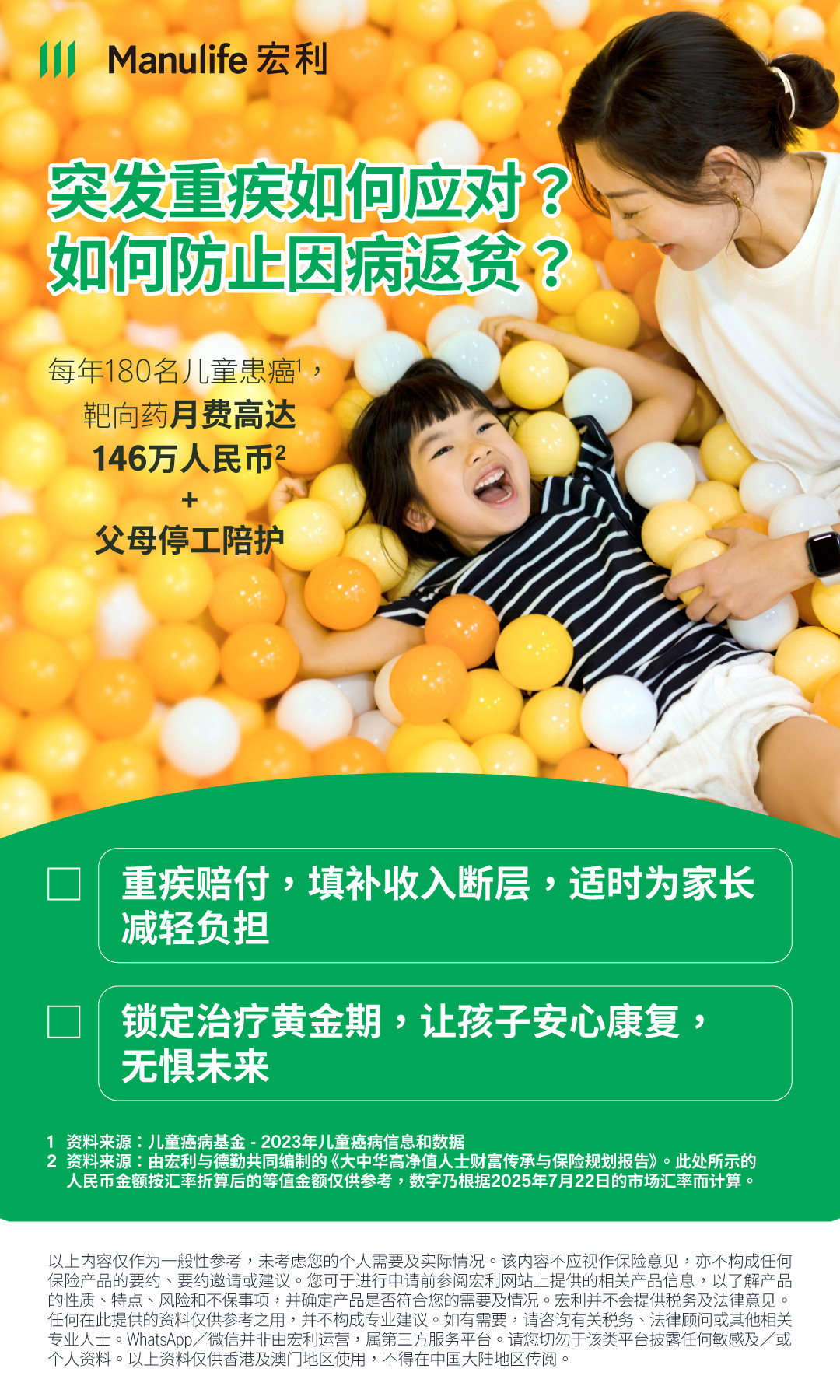 【图片 - 可于社交媒体分享】CMV专用 - 儿童 - 儿童重疾 - 治疗之外还有更多需要面对