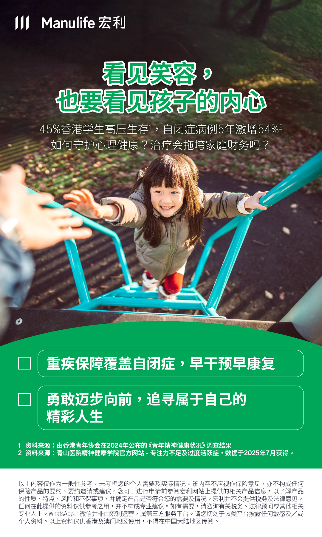 【图片 - 可于社交媒体分享】CMV专用 - 儿童 - 儿童健康 - 看见成长，也看见孩子的需要