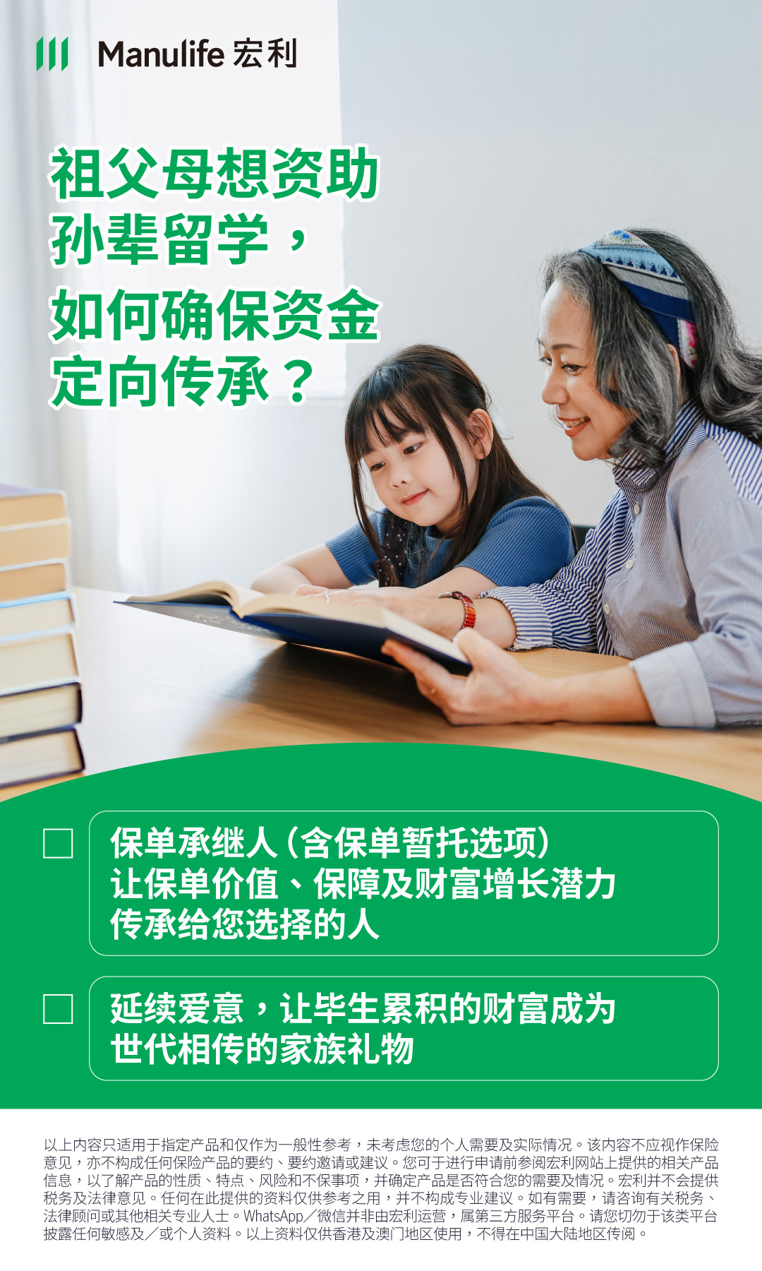 【图片 - 可于社交媒体分享】CMV专用 - 儿童 - 财富传承 - 爱与支持可以跨越世代