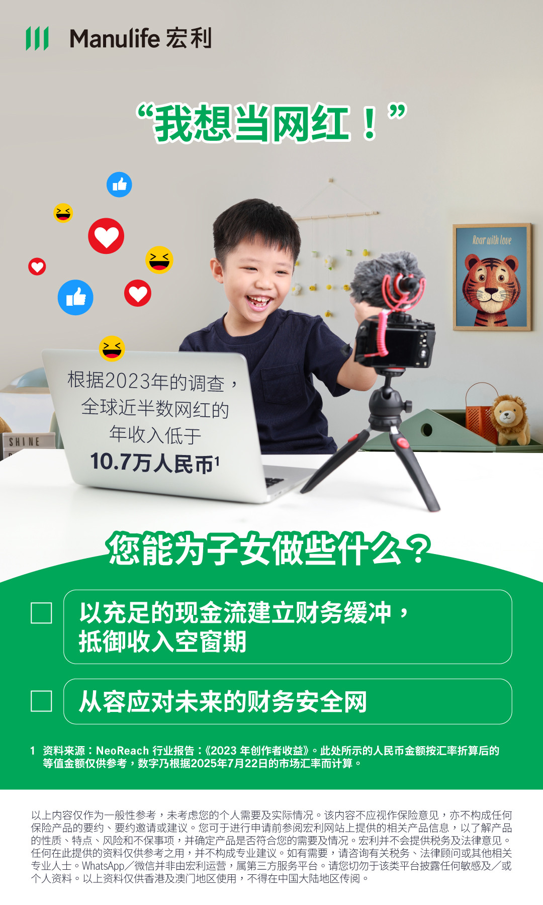 【图片 - 可于社交媒体分享】CMV专用 - 儿童 - 生涯规划 - 热爱未必等于收入